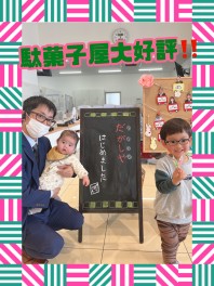 駄菓子屋へ、いらっしゃ～い！